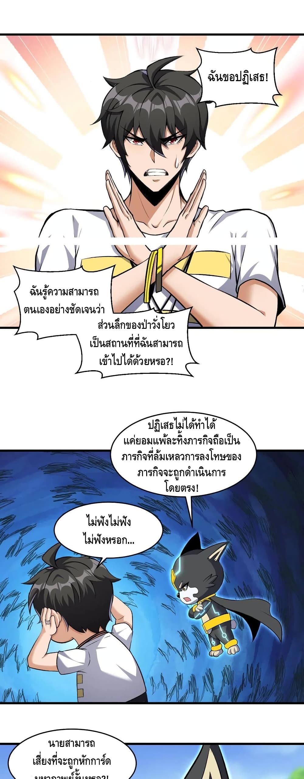 Monster Paradise ตอนที่ 41 (2)